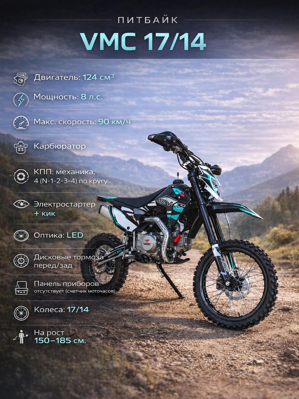 Питбайк VMC 17/14 Blue 124 см3 (эл.стартер), бензиновый, для соревнований