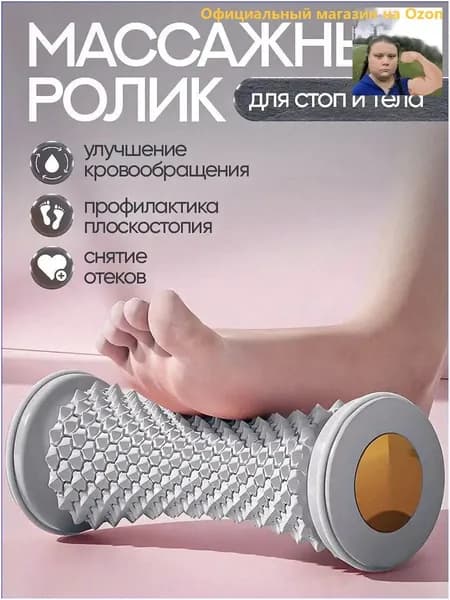 Премиумприспособление для проработки стоп и мускулатуры, предназначенное для фитнеса и дома, применяемое для релаксации и стимуляции тока крови.