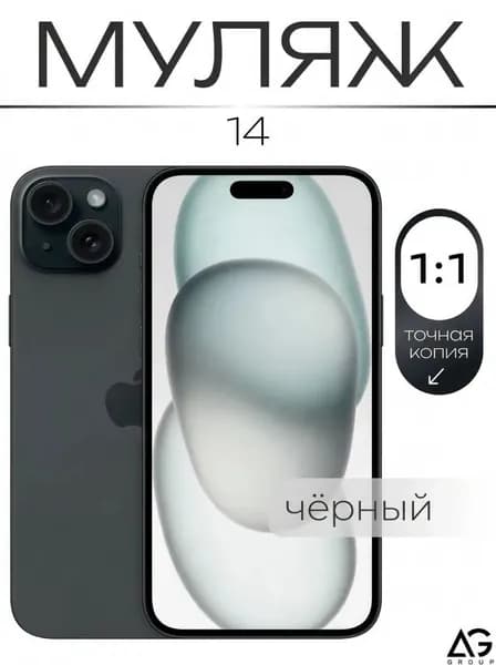 Муляж / Макет смартфона Айфон 14 13 Черный / Образец для витрин