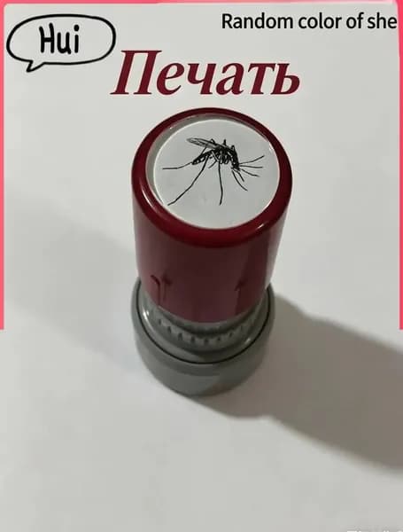 печать, Живые комары, 1 шт