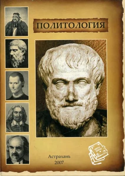 Политология
