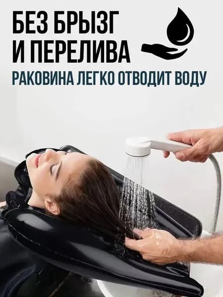 Переносная помпа для мытья головы - Система для лежачего мытья волос с надувной ванной