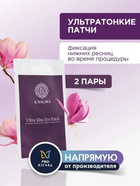 ENIGMA Патчи ультратонкие с коллагеном и растительными экстрактами Ultra Slim Eye Patch, 2 пары / Энигма