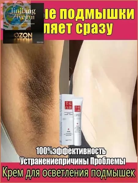 Новинка!Отбеливающий крем для чувствительных зон с осветительным комплексом