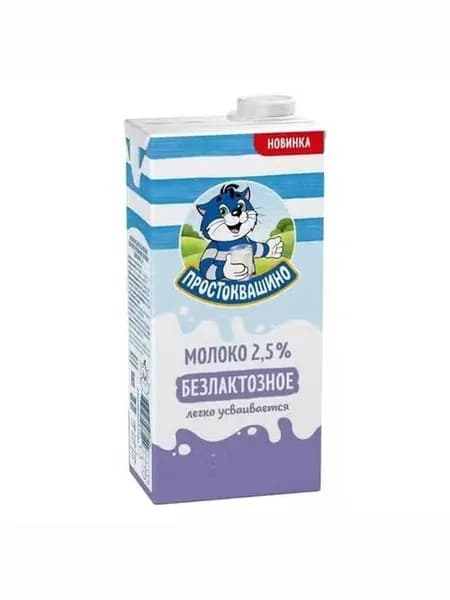 Молоко 2,5% ультрапастеризованное 2.5% 970 мл Простоквашино БЗМЖ
