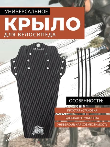 Крыло велосипедное короткое, принт "карбон"