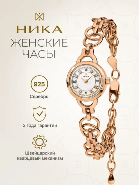 НИКА, Часы наручные женские серебряные VIVA 0325.0.91.17H