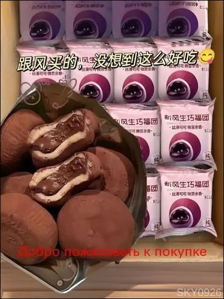 Китайские шоколадные десерты 6 шт.