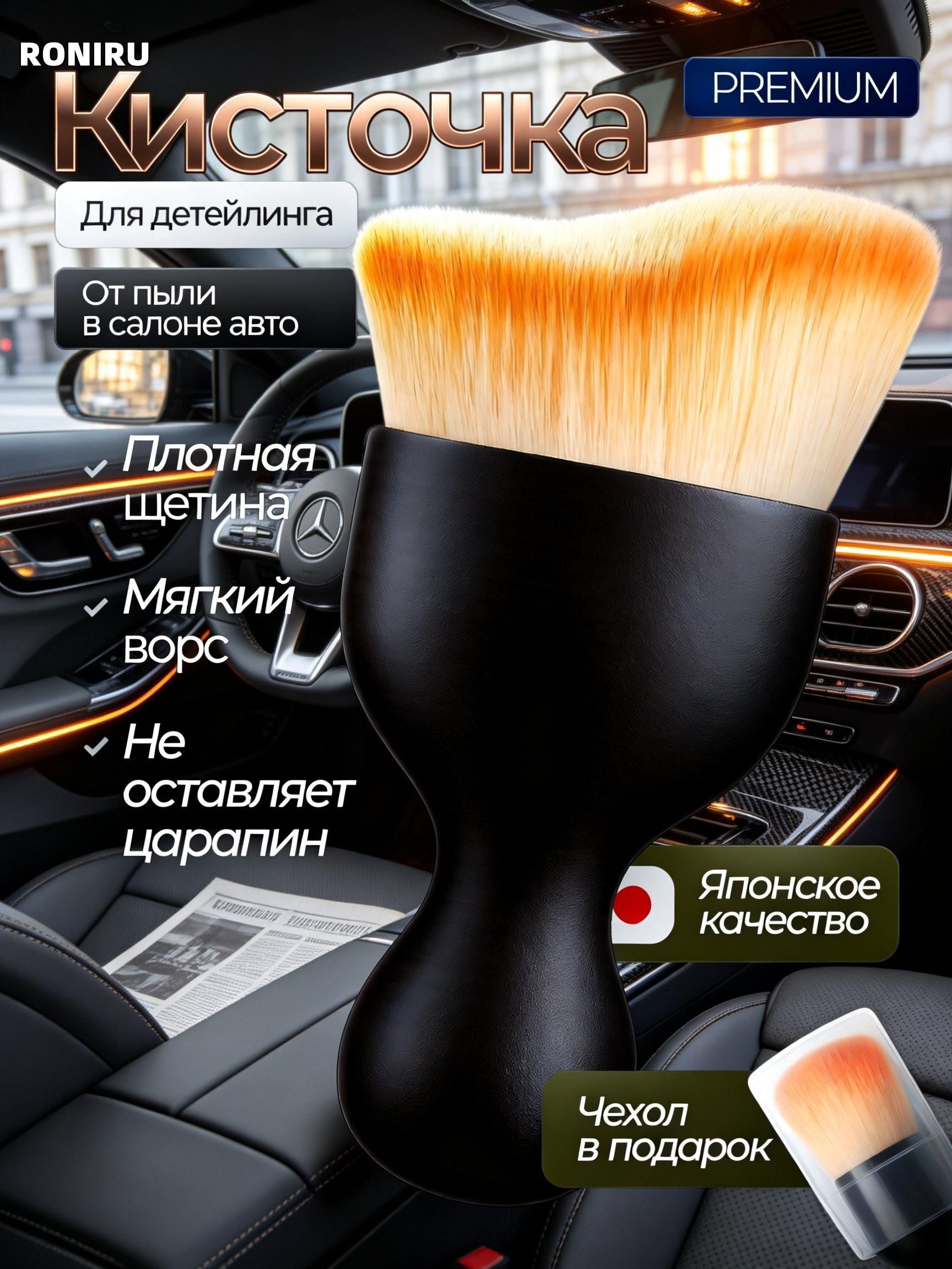 Кисть для детейлинга, 1 шт.