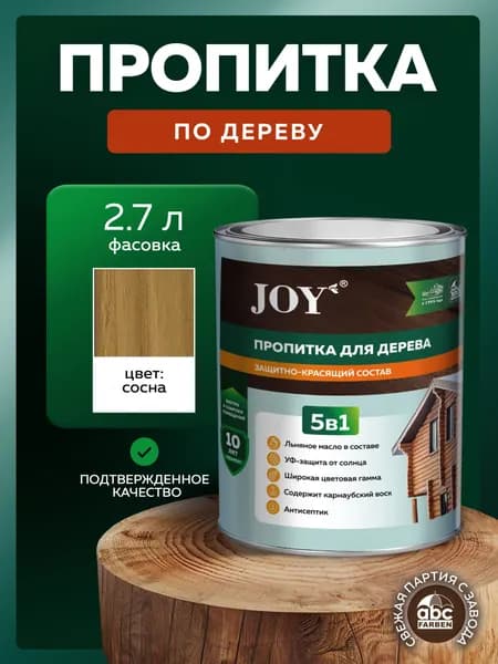 Водоотталкивающая пропитка для защиты дерева 5 в 1 JOY с антисептиком, льняным маслом и натуральным воском Цвет: Сосна 2.7 л