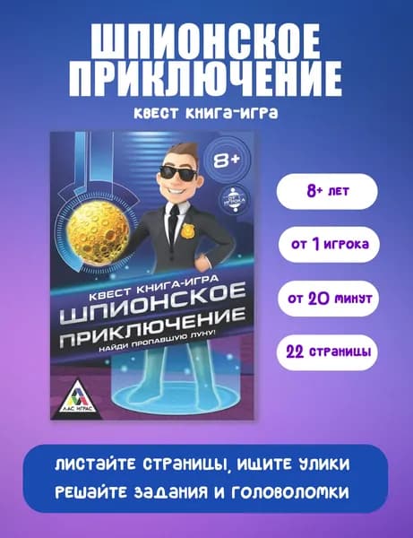 Квест книга-игра "Шпионское приключение" развивающие задания и логические головоломки на внимание, отгадай слово, 22 страницы, 8+