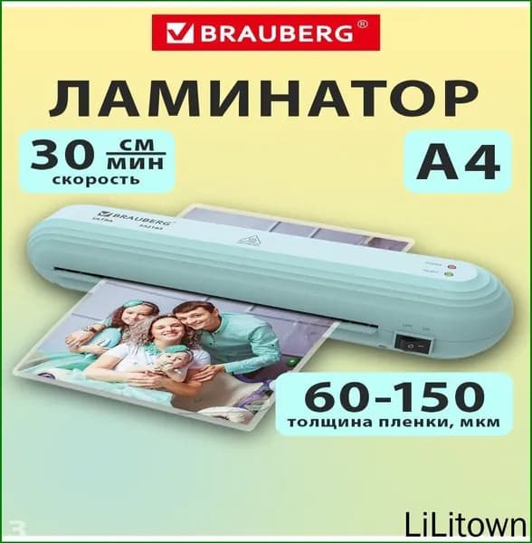 Пакетный ламинатор , формат А4, светло-зеленый