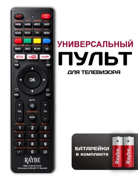 Пульт для телевизора универсальный RM-L1130+X PLUS, батарейки в комплекте.