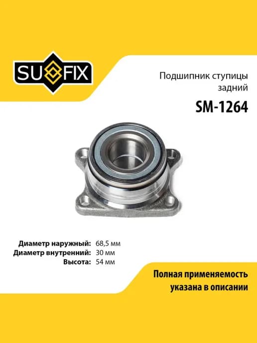 Подшипник ступицы для MITSUBISHI GALANT