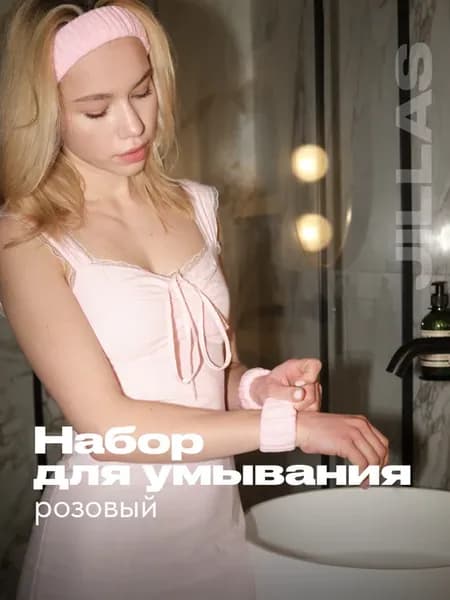 Набор косметических повязок для умывания