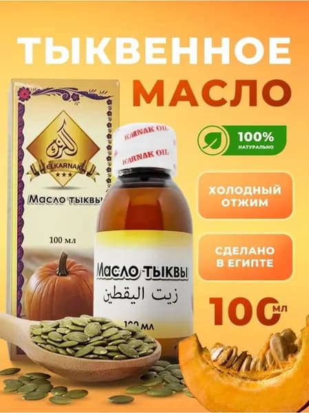 масло тыквы (el karnak) 100мл
