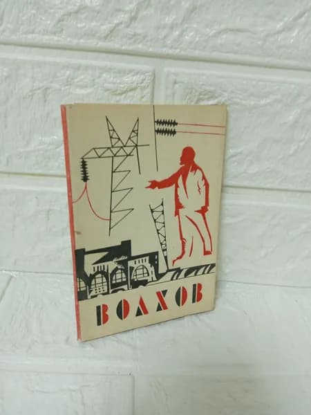 Канцелярия антикварная/винтажная Волхов 1966 год