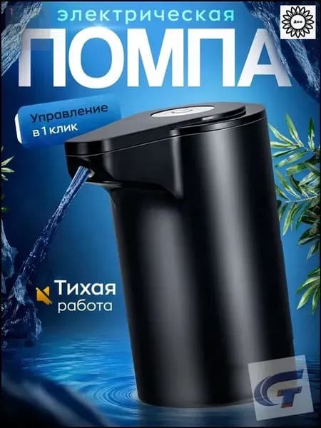 Кулер для воды ГМ Помпа 1 кнопка Черная 2