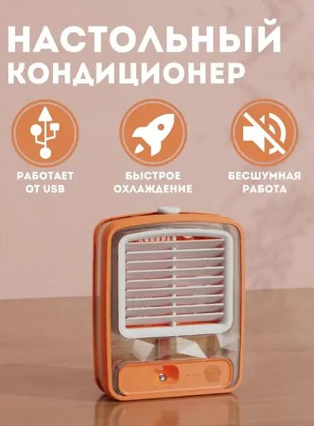 Мини-настольный кондиционер, портативный вентилятор охлаждения Light air conditioning fan, ночник, увлажнитель м охладитель воздуха