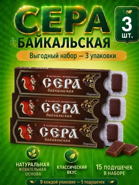 Сера жевательная (смолка) «Сера байкальская» Копченая. 3 шт