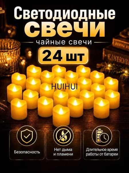 Свеча, 4 см х 3.7 см, 24 шт