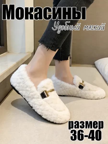 Мокасины
