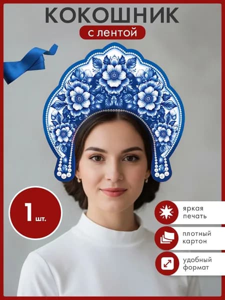Кокошник карнавальный Синий орнамент