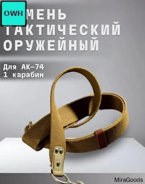Ремень тактический