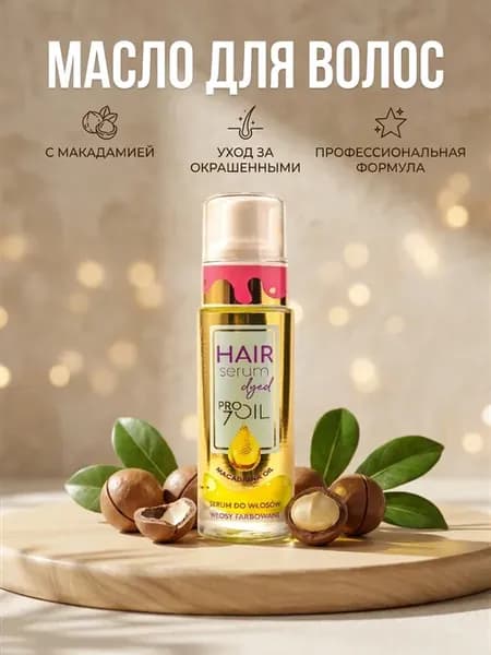 Масло для волос несмываемое увлажняющее