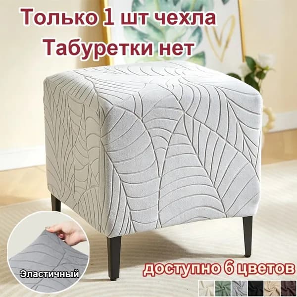 Чехол на мебель для пуфика 40x40 см на резинке бордовый