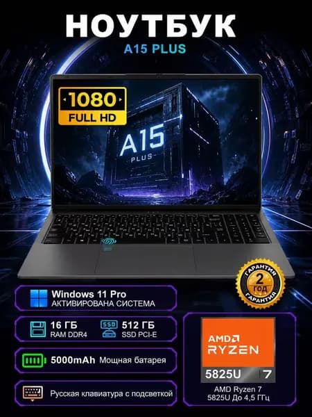 Ninkear A15 Plus, AMD Ryzen 7 5825U(4,5 ГГц), 16 ГБ RAM,512 ГБ  SSD，для работы и учебы Игровой ноутбук 15.6", AMD Ryzen 7 5825U, RAM 16 ГБ, SSD 512 ГБ, AMD Radeon RX Vega 8, Windows Pro, серый, Русская раскладка