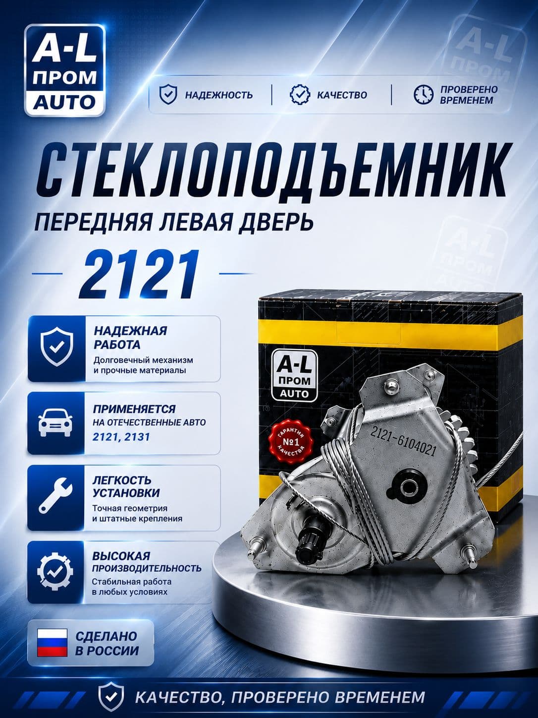 Стеклоподъемник передний левый ВАЗ 2121 2131 Нива 4x4 механический 2121-6104021