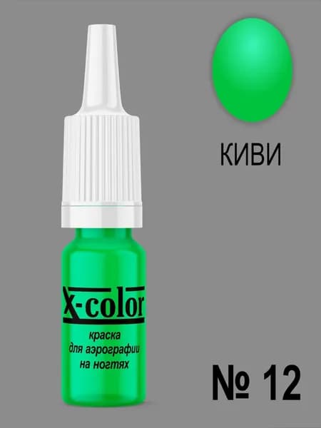 Краска для аэрографии X-Color Киви 6 мл