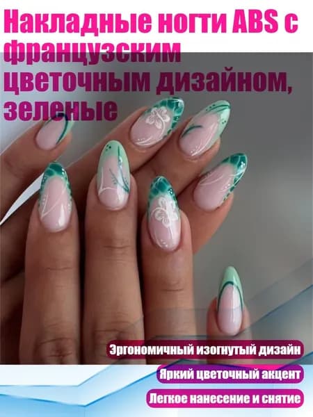 Накладные ногти ABS с французским цветочным дизайном, зеленые