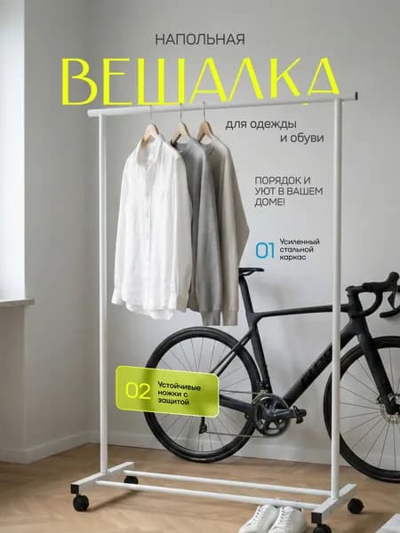 JAJC Вешалка напольная, 140 см х 100 см х 40 см