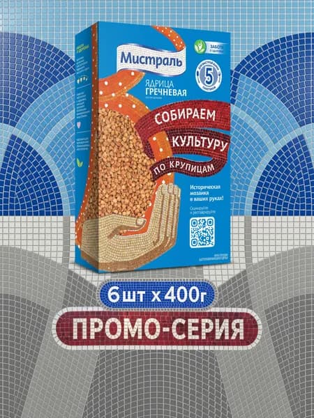 Гречка МИСТРАЛЬ ядрица 5х80г 6шт