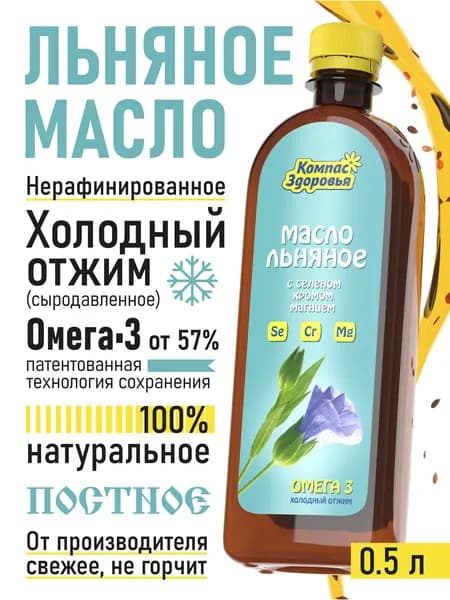 Масло льняное нерафинированное холодного отжима селен, хром, магний "Компас Здоровья" 500 мл