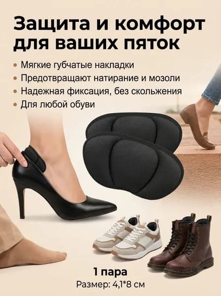 Наклейки противоскользящие на подошву 2 шт