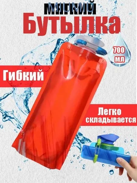 Спортивная бутылка, 700 мл