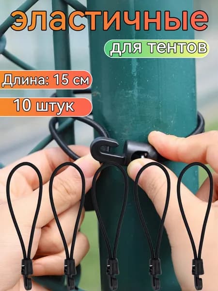 Петля фиксатор универсальная для тента, брезента, палатки