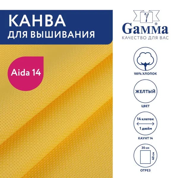 Канва для вышивания 30x40 см желтый K04 Gamma Aida №14, 100% хлопок