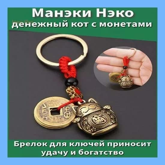 Манэки Нэко денежный кот с монетами для удачи и богатства, Оберег от сглаза фен шуйНан Юю