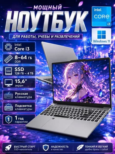 Vicyoung 15.6" легкий FHD IPS, Intel Core i3, Wi‑Fi, подсветка, настраиваемая конфигурация, ноутбук для работы и учебы, Русская раскладка, серебристый Ноутбук 15.6", Intel Core i3-6006U, RAM 8 ГБ, SSD 256 ГБ, Intel HD Graphics 520, Windows Pro, серебристый, серый металлик, Русская раскладка