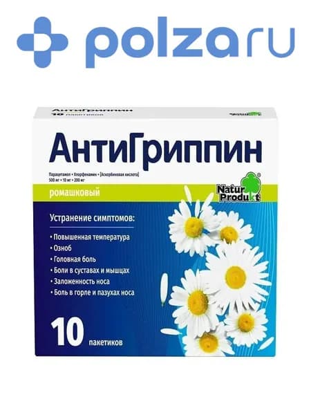 Антигриппин, порошок (ромашка), пакетики 5 г, 10 шт.