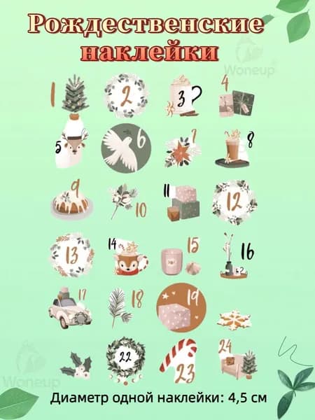Стикеры 24 шт., листов: 1