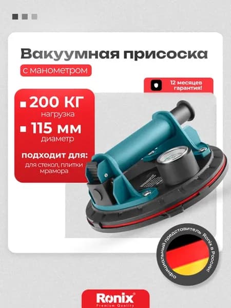 Вакуумная присоска для плитки и стекла с манометром