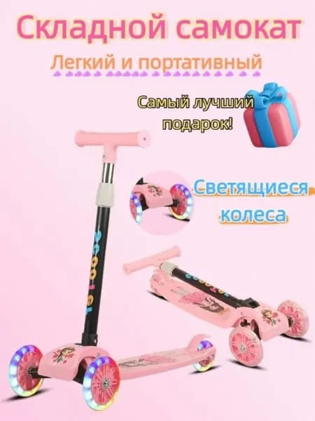 Самокат modelName-7290014568361984, розовый