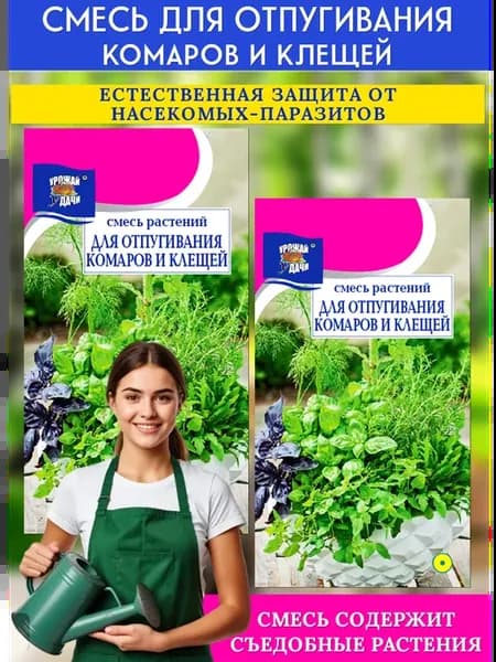 Семена растений от комаров и клещей