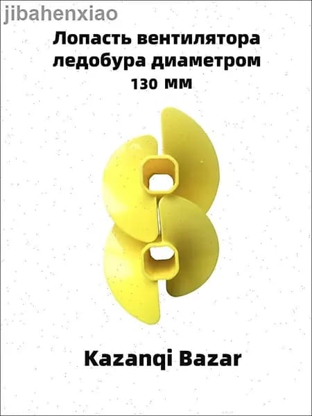Детали для ледобура