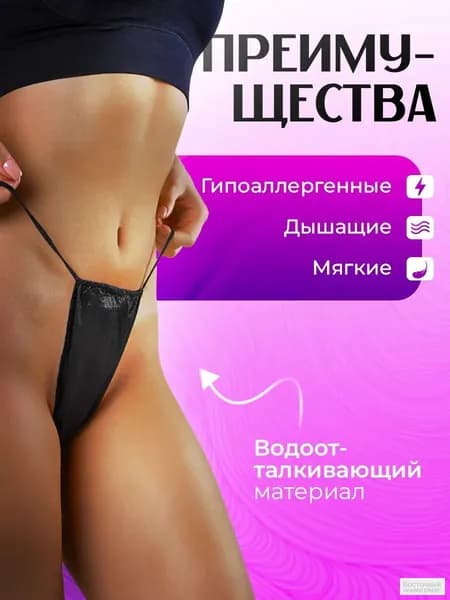Одноразовые трусы для массажа и депиляции